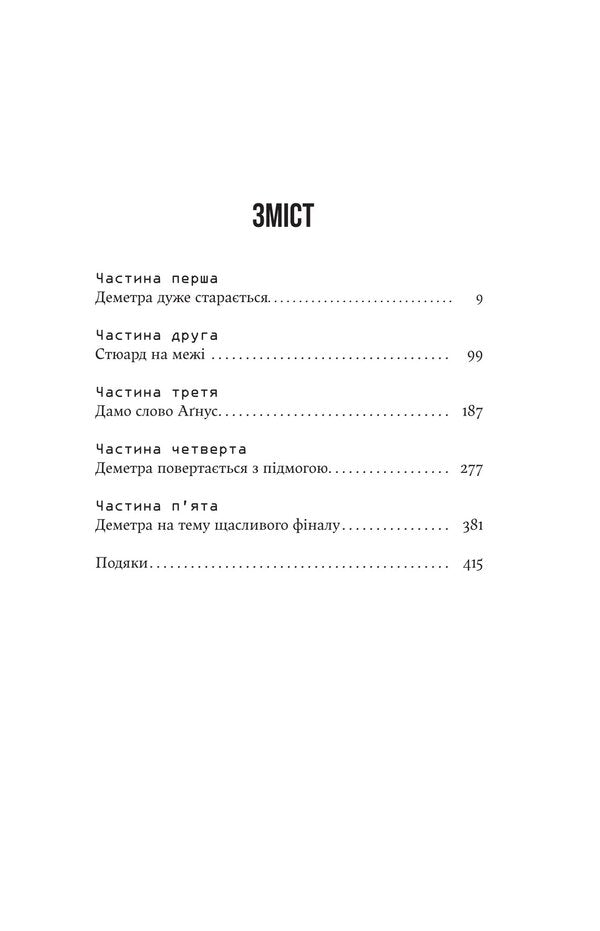 Monsters And Supercomputers - Монстри суперкомпютери Barbara Truelove - Барбара Трулав 9786178225919-3