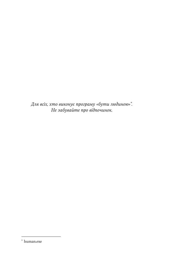 Monsters And Supercomputers - Монстри суперкомпютери Barbara Truelove - Барбара Трулав 9786178225919-4