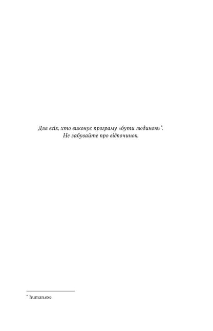 Monsters And Supercomputers - Монстри суперкомпютери Barbara Truelove - Барбара Трулав 9786178225919-4