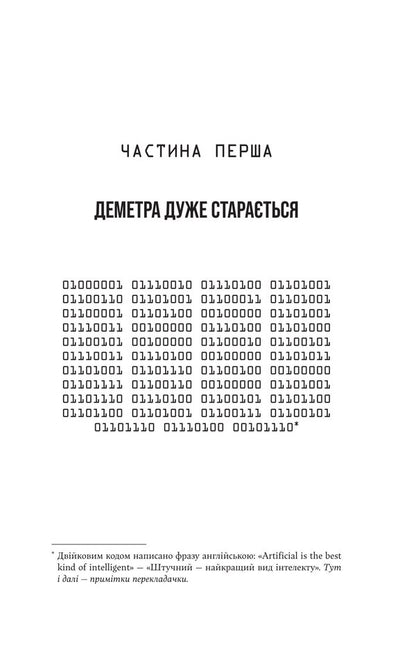 Monsters And Supercomputers - Монстри суперкомпютери Barbara Truelove - Барбара Трулав 9786178225919-5