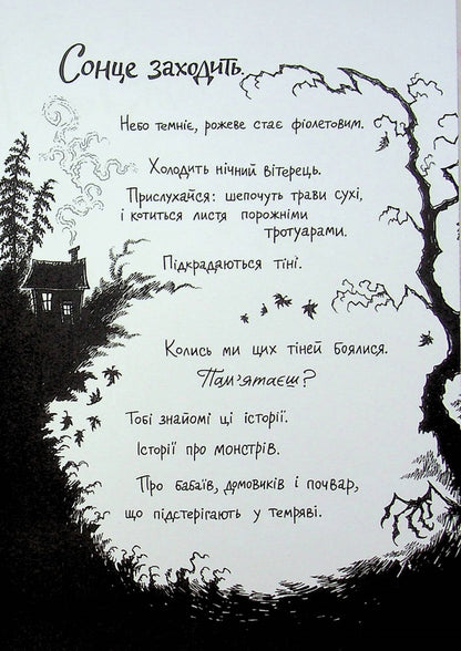 Monsters Have No Place Here - Монстрам тут не мсце Cory Merritt - Кор Меррт 9786178287597-3