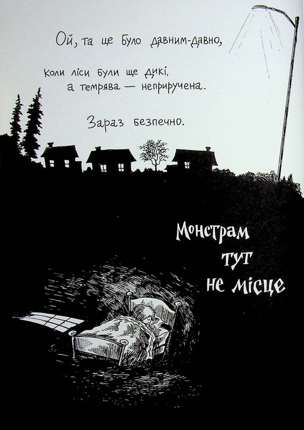 Monsters Have No Place Here - Монстрам тут не мсце Cory Merritt - Кор Меррт 9786178287597-4