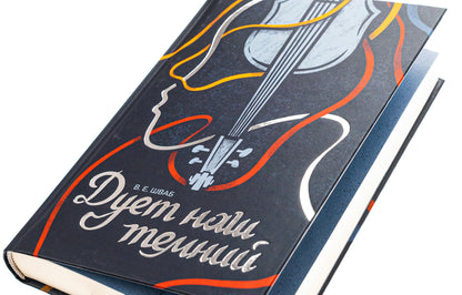Monsters of Truth. Book 2. Our duet is dark / Чудовиська Істини. Книга 2. Дует наш темний В. Е. Шваб 978-617-8286-86-6-4