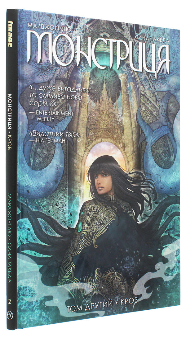 Monstress. Volume 2. Blood / Монстриця. Том 2. Кров Margor Liu / Марджори Лю 9789669175656-3
