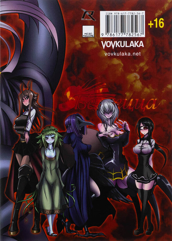 Monstrosing. Volume 1. Mixed Battle of Monstrodivtsi / Монстреслінг. Том 1. Змішані бої монстродівчат Йо Чятани 978-617-7782-56-7-2