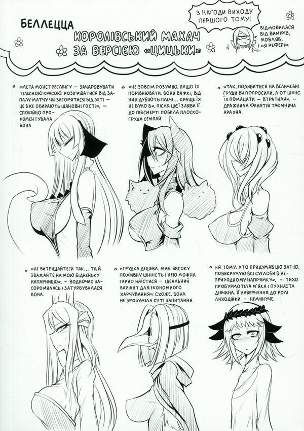 Monstrosing. Volume 1. Mixed Battle of Monstrodivtsi / Монстреслінг. Том 1. Змішані бої монстродівчат Йо Чятани 978-617-7782-56-7-4