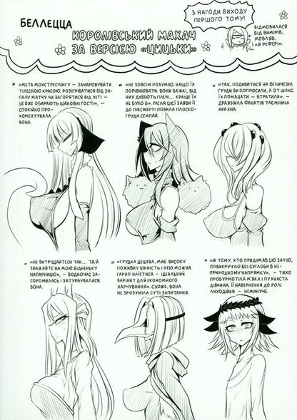 Monstrosing. Volume 1. Mixed Battle of Monstrodivtsi / Монстреслінг. Том 1. Змішані бої монстродівчат Йо Чятани 978-617-7782-56-7-4