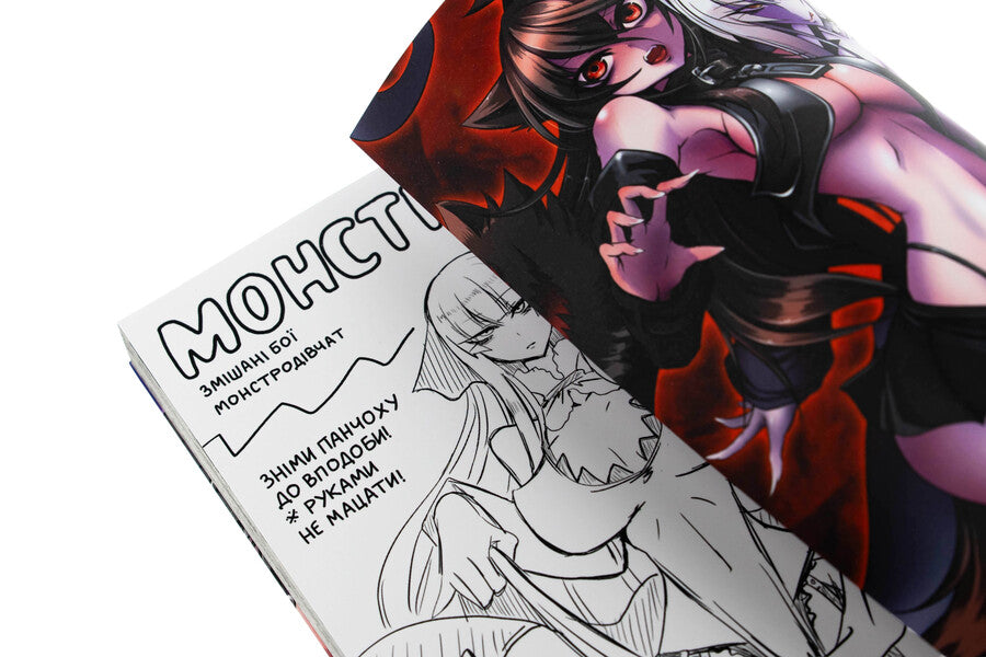 Monstrosing. Volume 1. Mixed Battle of Monstrodivtsi / Монстреслінг. Том 1. Змішані бої монстродівчат Йо Чятани 978-617-7782-56-7-6