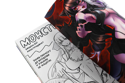 Monstrosing. Volume 1. Mixed Battle of Monstrodivtsi / Монстреслінг. Том 1. Змішані бої монстродівчат Йо Чятани 978-617-7782-56-7-6