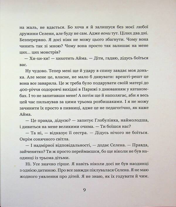 Monstrum memoir. Careful, biting! / Мементо Монструм. Обережно, кусливий! Йохен Тиль 978-966-429-794-0-4