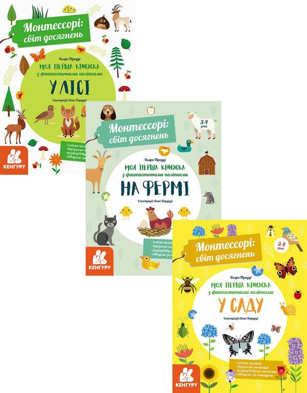 Montessori.World of Achievements (set of 3 books) / Монтессорі. Світ досягнень (комплект із 3 книг) Кьяра Пиродди 9786170954664, 9786170954671, 9786170954688-1