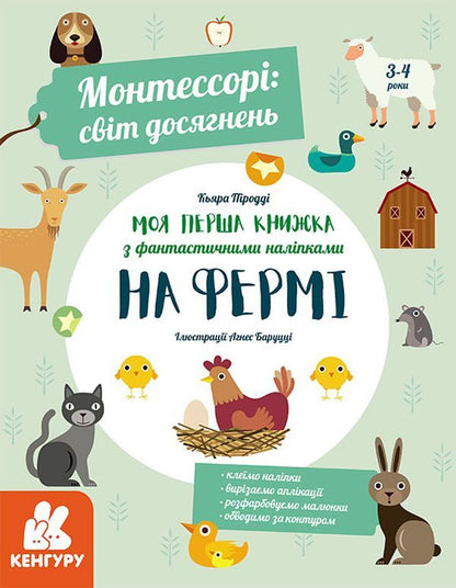 Montessori.World of Achievements (set of 3 books) / Монтессорі. Світ досягнень (комплект із 3 книг) Кьяра Пиродди 9786170954664, 9786170954671, 9786170954688-4