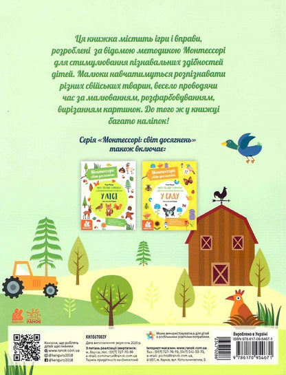 Montessori.World of Achievements (set of 3 books) / Монтессорі. Світ досягнень (комплект із 3 книг) Кьяра Пиродди 9786170954664, 9786170954671, 9786170954688-5