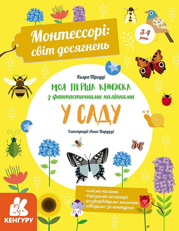 Montessori.World of Achievements (set of 3 books) / Монтессорі. Світ досягнень (комплект із 3 книг) Кьяра Пиродди 9786170954664, 9786170954671, 9786170954688-6