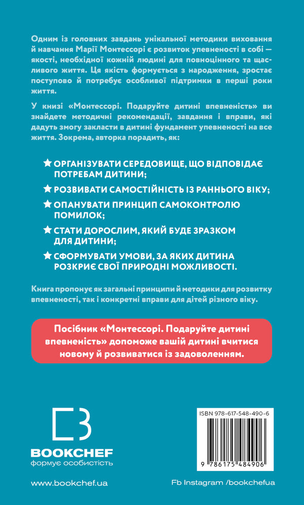 Montessori. Give Your Child Confidence. 312 Years Old - Монтессор. Подаруйте дитин впевненсть. 312 рокв Sylva DEscleb - Сльв ДЕсклеб 9786175484906-2