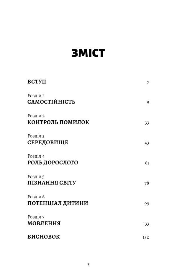 Montessori. Give Your Child Confidence. 312 Years Old - Монтессор. Подаруйте дитин впевненсть. 312 рокв Sylva DEscleb - Сльв ДЕсклеб 9786175484906-3