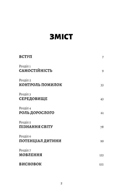 Montessori. Give Your Child Confidence. 312 Years Old - Монтессор. Подаруйте дитин впевненсть. 312 рокв Sylva DEscleb - Сльв ДЕсклеб 9786175484906-3