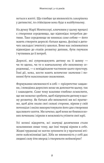 Montessori. Give Your Child Confidence. 312 Years Old - Монтессор. Подаруйте дитин впевненсть. 312 рокв Sylva DEscleb - Сльв ДЕсклеб 9786175484906-5