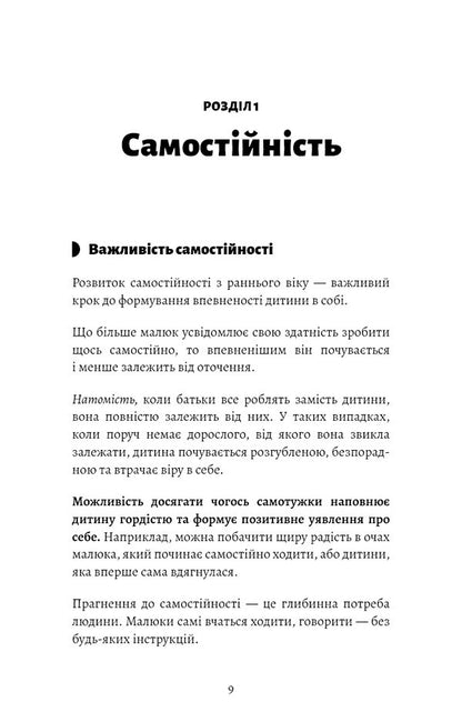 Montessori. Give Your Child Confidence. 312 Years Old - Монтессор. Подаруйте дитин впевненсть. 312 рокв Sylva DEscleb - Сльв ДЕсклеб 9786175484906-6
