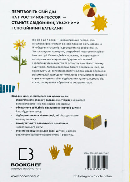 Montessori for babies. How to raise an inquisitive and responsible child. A guide for parents / Монтессорі для малюків. Як виховати допитливу й відповідальну дитину. Посібник для батьків Симона Дейвис 978-617-548-154-7-2
