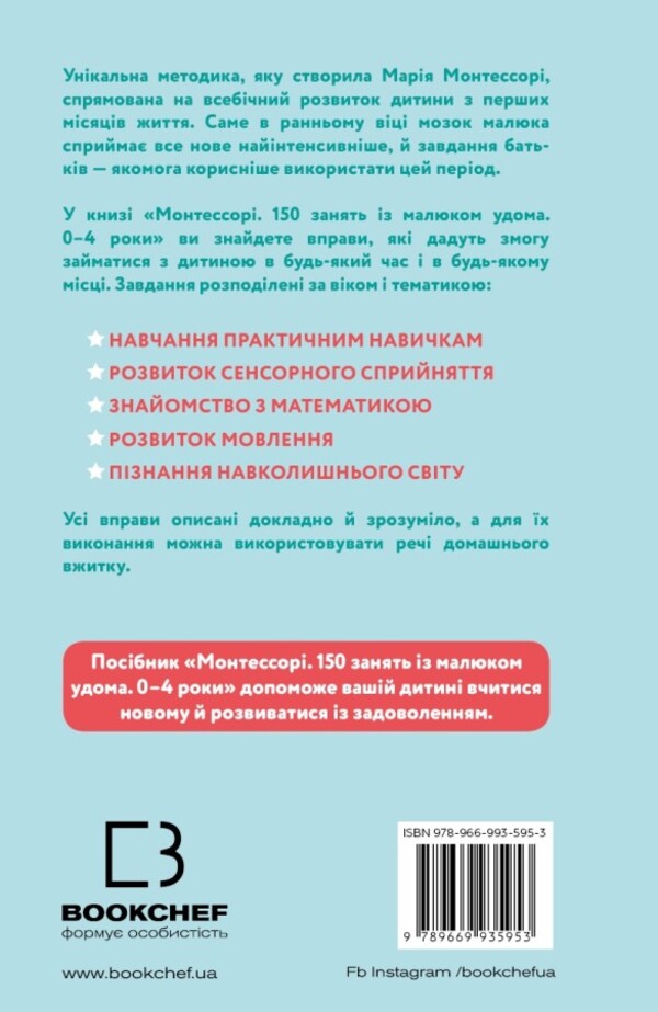 Montessori for toddlers (set of 2 books) / Монтессорі для малюків (комплект із 2 книг) Сильви д'Эсклейб, Ноэми д'Эсклеб, Симона Дейвис 978-617-548-248-3, 978-617-548-154-7-3
