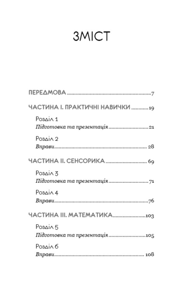 Montessori for toddlers (set of 2 books) / Монтессорі для малюків (комплект із 2 книг) Сильви д'Эсклейб, Ноэми д'Эсклеб, Симона Дейвис 978-617-548-248-3, 978-617-548-154-7-5