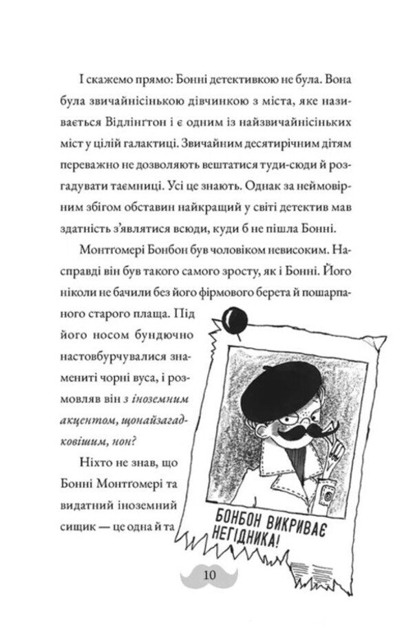 Montgomery Bonbon. Book 2. Death on a beacon / Монтґомері Бонбон. Книга 2. Смерть на маяку Аласдер Беккет-Кинг 978-966-448-412-8-4