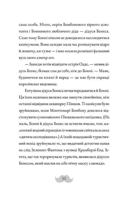 Montgomery Bonbon. Book 2. Death on a beacon / Монтґомері Бонбон. Книга 2. Смерть на маяку Аласдер Беккет-Кинг 978-966-448-412-8-5
