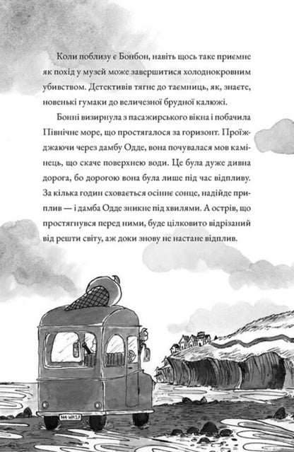 Montgomery Bonbon. Book 2. Death on a beacon / Монтґомері Бонбон. Книга 2. Смерть на маяку Аласдер Беккет-Кинг 978-966-448-412-8-6