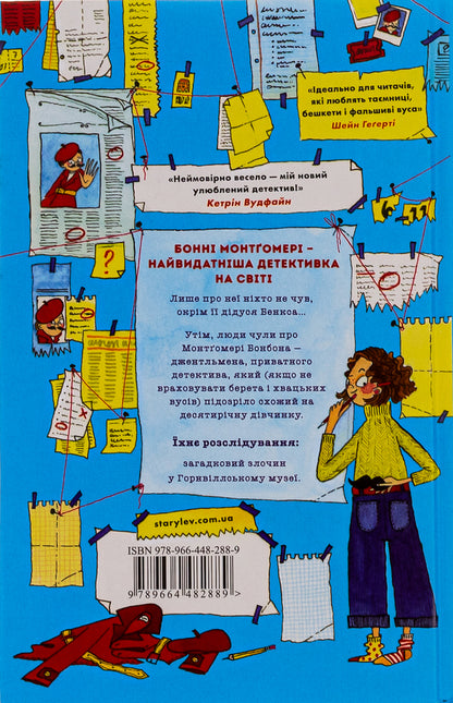 Montgomery Bonbon. Crime in the museum / Монтґомері Бонбон. Злочин у музеї Алестер Беккет-Кинг 978-966-448-288-9-2