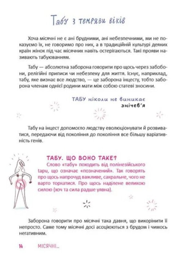 Monthly... This is such an adventure! / Місячні... Оце так пригода! Элиз Тьебо 978-966-989-114-3-2