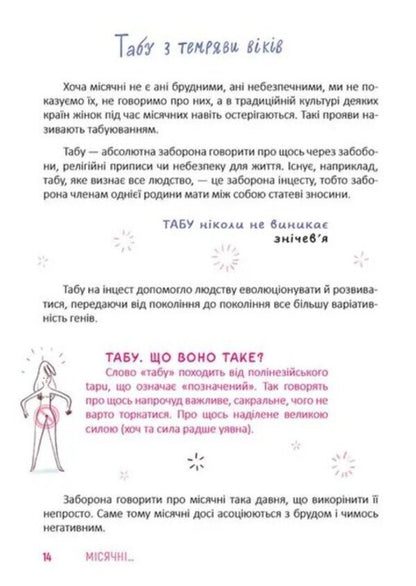 Monthly... This is such an adventure! / Місячні... Оце так пригода! Элиз Тьебо 978-966-989-114-3-2