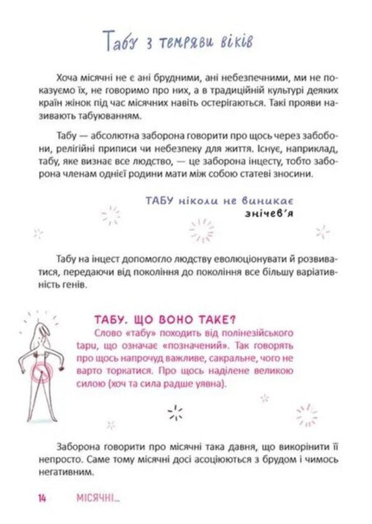 Monthly... This is such an adventure! / Місячні... Оце так пригода! Элиз Тьебо 978-966-989-114-3-2