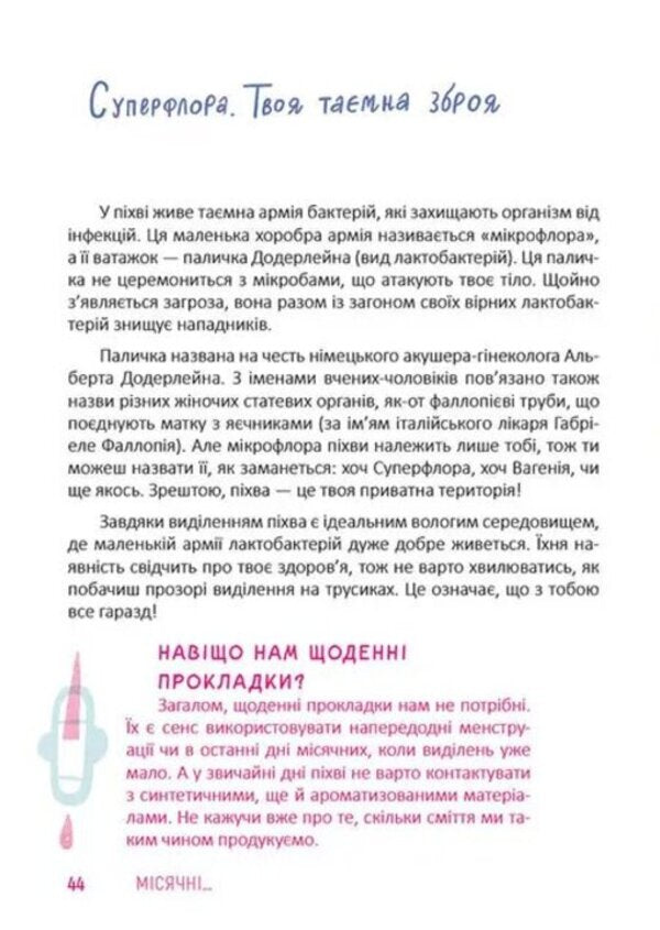 Monthly... This is such an adventure! / Місячні... Оце так пригода! Элиз Тьебо 978-966-989-114-3-6
