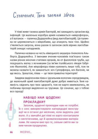 Monthly... This is such an adventure! / Місячні... Оце так пригода! Элиз Тьебо 978-966-989-114-3-6