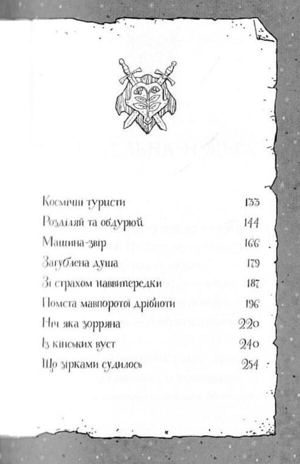 Monthly Book 3 / Місяцівна. Книга 3 Клэр Баркер 978-617-8023-31-7-3