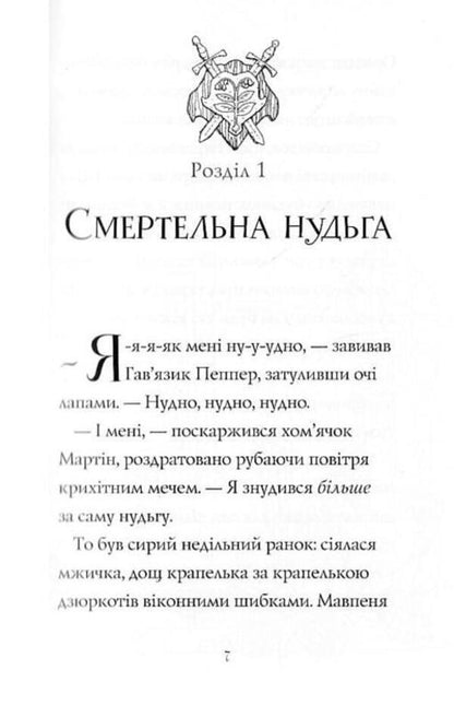 Monthly Book 3 / Місяцівна. Книга 3 Клэр Баркер 978-617-8023-31-7-4