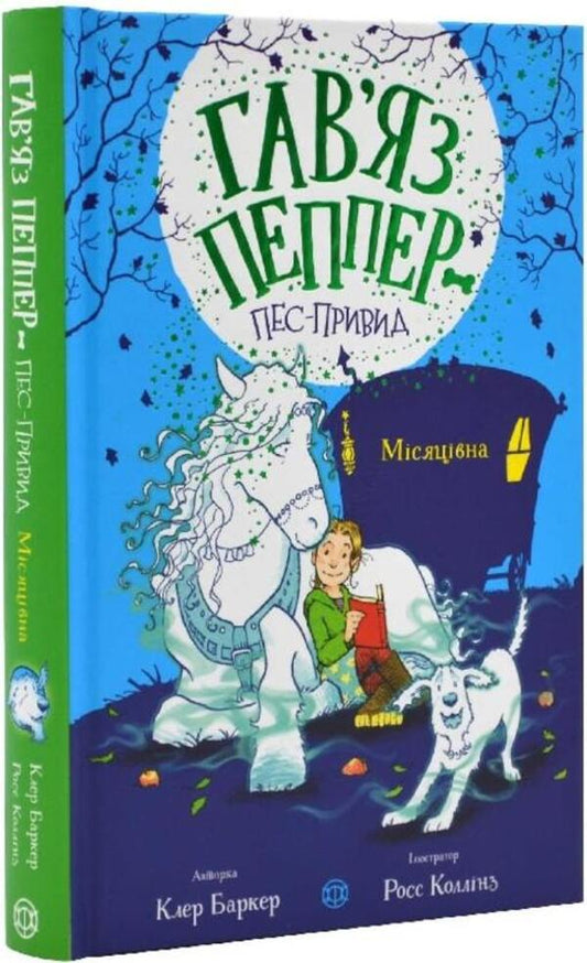 Monthly Book 3 - Мсяцвна. Книга 3 Claire Barker - Клер Баркер 9786178023317-1