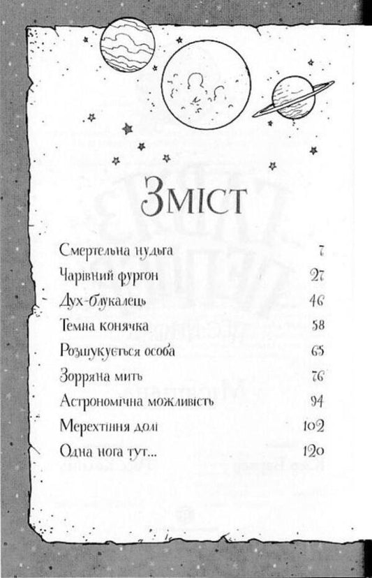 Monthly Book 3 - Мсяцвна. Книга 3 Claire Barker - Клер Баркер 9786178023317-2