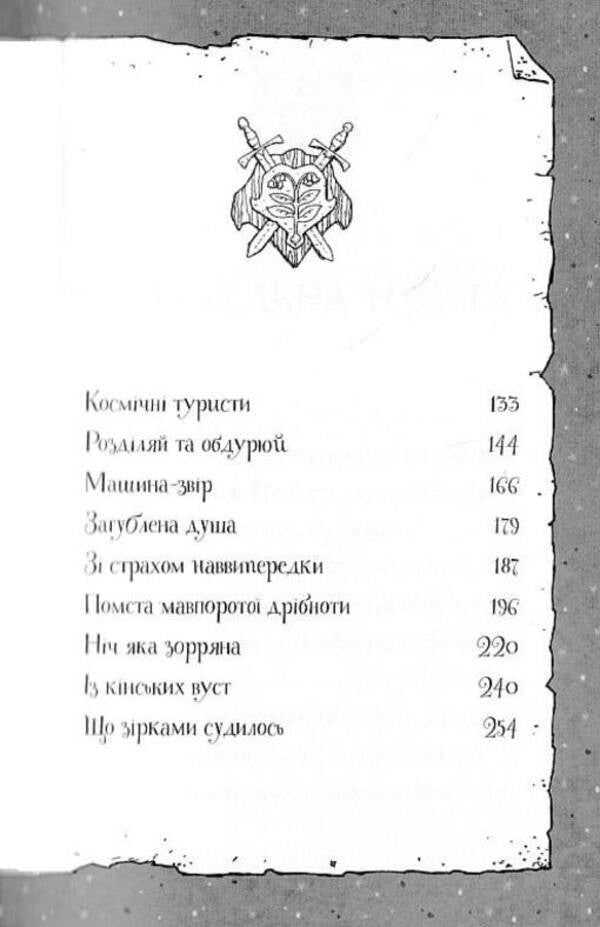Monthly Book 3 - Мсяцвна. Книга 3 Claire Barker - Клер Баркер 9786178023317-3