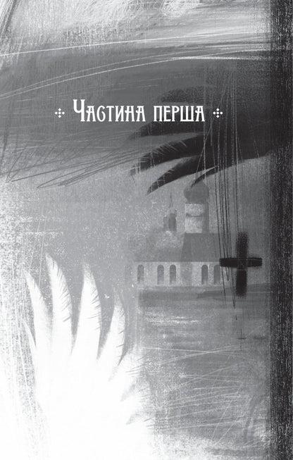 Monthly Dilogy / Місяцівна. Дилогія Dara Kornyi / Дара Корній 9786171701069-3