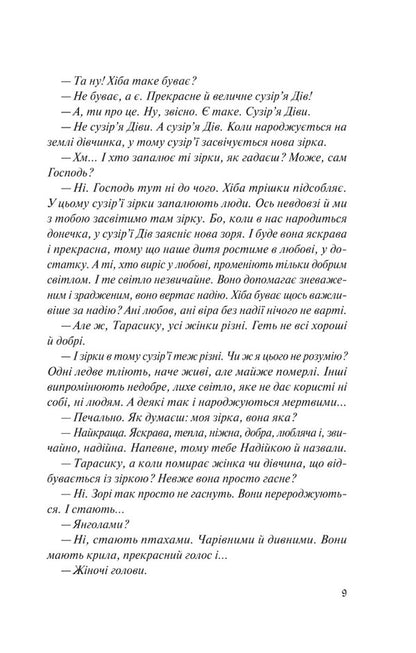 Monthly Dilogy / Місяцівна. Дилогія Dara Kornyi / Дара Корній 9786171701069-5