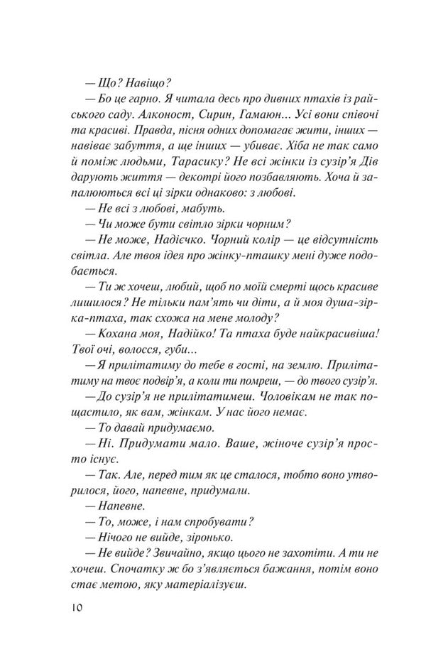 Monthly Dilogy / Місяцівна. Дилогія Dara Kornyi / Дара Корній 9786171701069-6