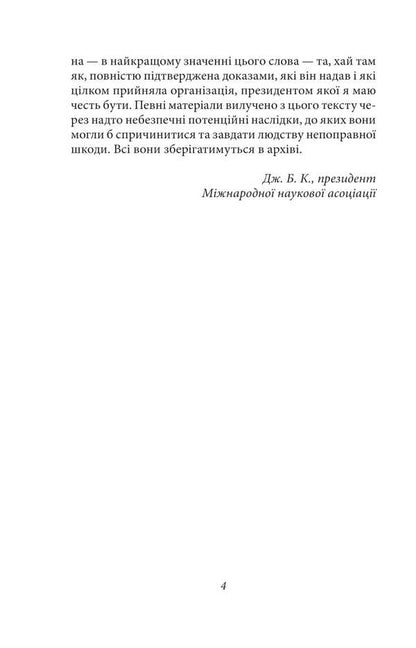 Monthly Floodplain / Місячна заплава Abraham Merrit / Авраам Мерріт 9786175516584-5
