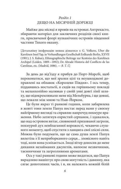 Monthly Floodplain / Місячна заплава Abraham Merrit / Авраам Мерріт 9786175516584-6