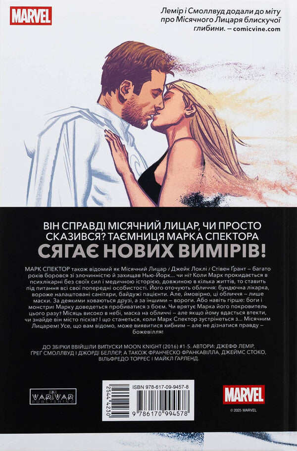 Monthly knight. Volume 1. Lunatik / Місячний Лицар. Том 1. Лунатик Джефф Лемир 978-617-09-9457-8-2