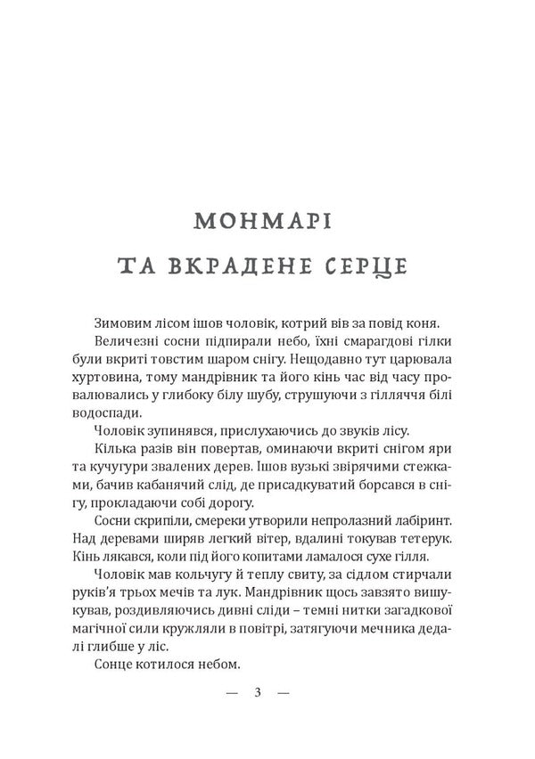 Montmarie and the werewolf dragon / Монмарі та дракон-перевертень Дима Павло 9786175204894-6