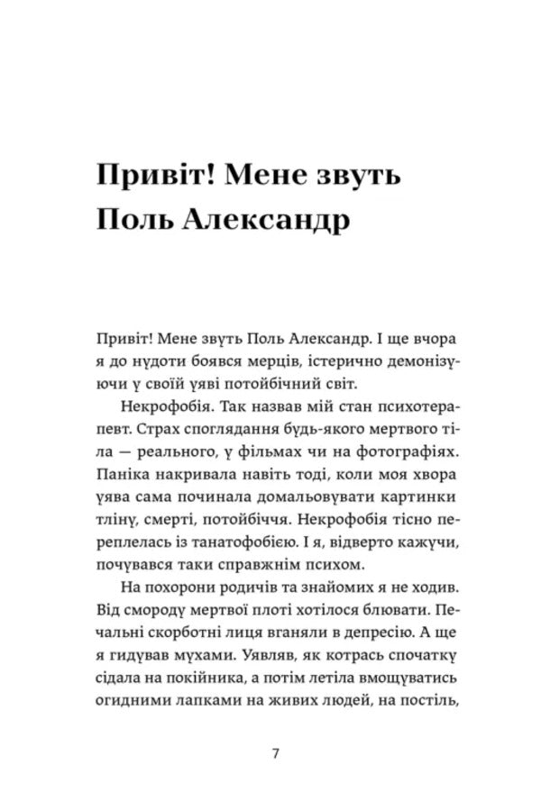 Montmartre Dead Games Lautrec - гри монмартрських мерцв Лотрек Elena Cherninkaya - Олена Черннька 9789664486467-2