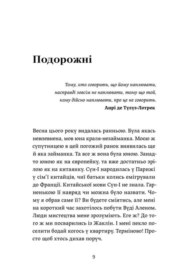 Montmartre Dead Games Lautrec - гри монмартрських мерцв Лотрек Elena Cherninkaya - Олена Черннька 9789664486467-3