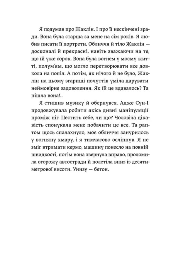 Montmartre Dead Games Lautrec - гри монмартрських мерцв Лотрек Elena Cherninkaya - Олена Черннька 9789664486467-4